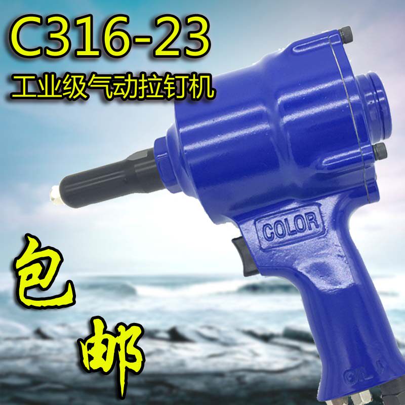 Taiwan Carle COLOR tool pneumatic pull nail gun Core Rivet pull nail machine two-jaw C316-23 pull nail gun