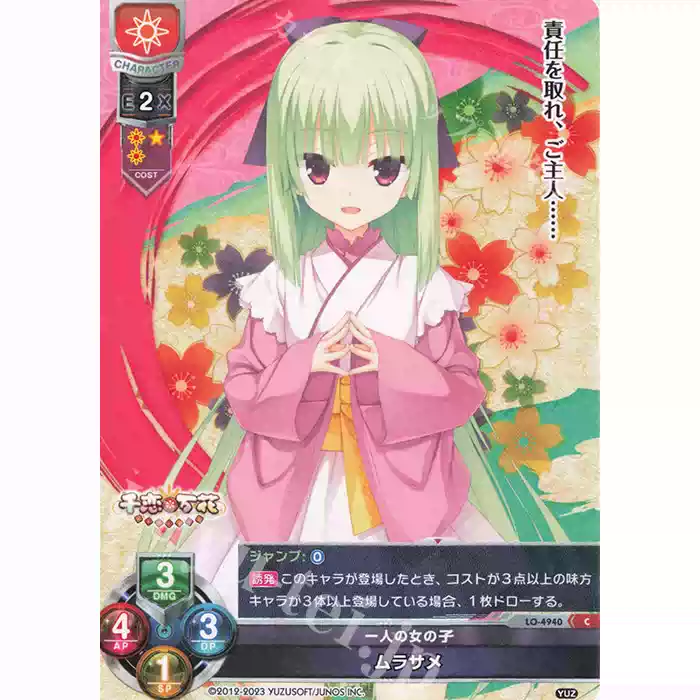 lycee overture 柚子社yuzusoft 千戀萬花叢雨C卡-淘寶Taobao | 天貓Tmall