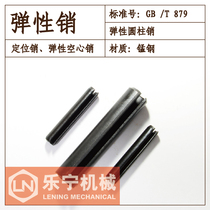 GB879 elastic cylindrical pin elastic pin positioning pin cotter pin Lening Machinery (Φ3*6~60)