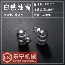 Copper grease nozzle iron galvanized white nozzle straight elbow 45 ° 90 ° M6 * 1 Lening machinery