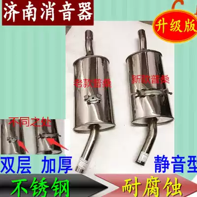 Foss Santana Pusan exhaust pipe silencer Silencer Double thickened stainless steel rear section