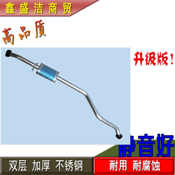 Chery A5 1 6 middle section 2 0 middle section Stainless steel muffler Exhaust pipe muffler