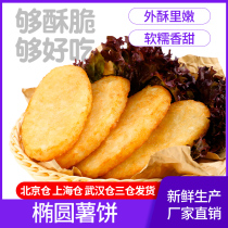 Langton Xumei Potato Cake Mcdonalds frozen OVAL potato cake frozen fries Breakfast potato cake 20 pieces bag 1 1KG