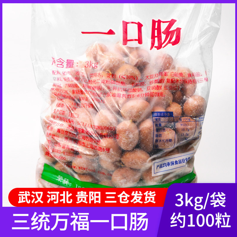 Three-systems Wanfu mouthpieces sausage grilled sausage meat grain sausage small sausage pork intestine pro-intestine approx. 140 grain 3Kg