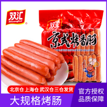 Shuanghui roast sausage Special big root desktop flavor Beijing-style roast sausage 2 4KG60g root