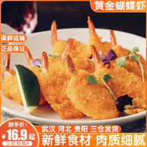 Asian fishing port gold butterfly shrimp Western restaurant fried snacks bread butterfly shrimp about 60 pieces