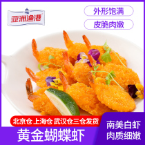 Asian fishing port Golden butterfly shrimp Western restaurant Fried snack bread Butterfly shrimp Golden shrimp about 60 pieces