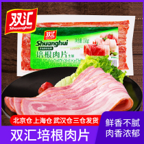 Shuanghui bacon slices 1kg Breakfast household hand-caught cake sandwich pizza pasta baking baking raw materials Commercial
