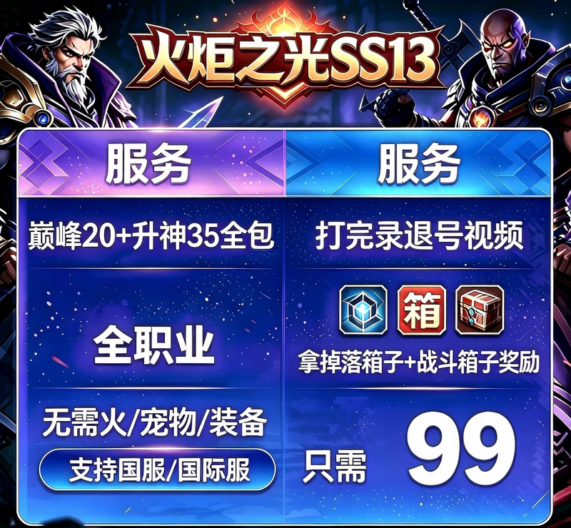 Torchlight Infinite/Ss13 Season/No Equipment/Peak Level 20/Ascension Level 35/Full Package/Double Box