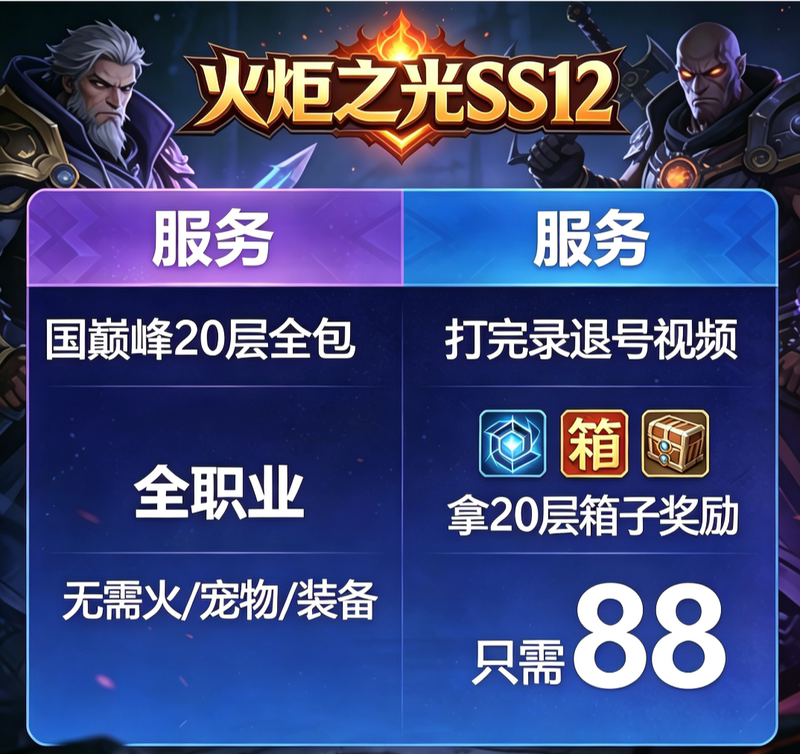 Torchlight Infinite First Fire Ss12 Peak Level 20, All Professions Can Level up to 90, No Need for Fire, Pets Torchlight Infinite First Fire Ss12 Peak Level 20, All Professions Can Level up to 90, No Need for Fire, Pets