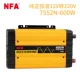 Biến tần xe sin tinh khiết NFA biến tần 12V24V sang 220 V 150W 1000W - Âm thanh xe hơi / Xe điện tử loa sub jbl cho xe hơi