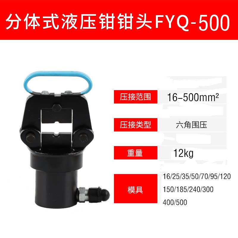 Manual split hydraulic clamp FYQ-500 300 400 630 Hydraulic line clamp presses terminal clamp