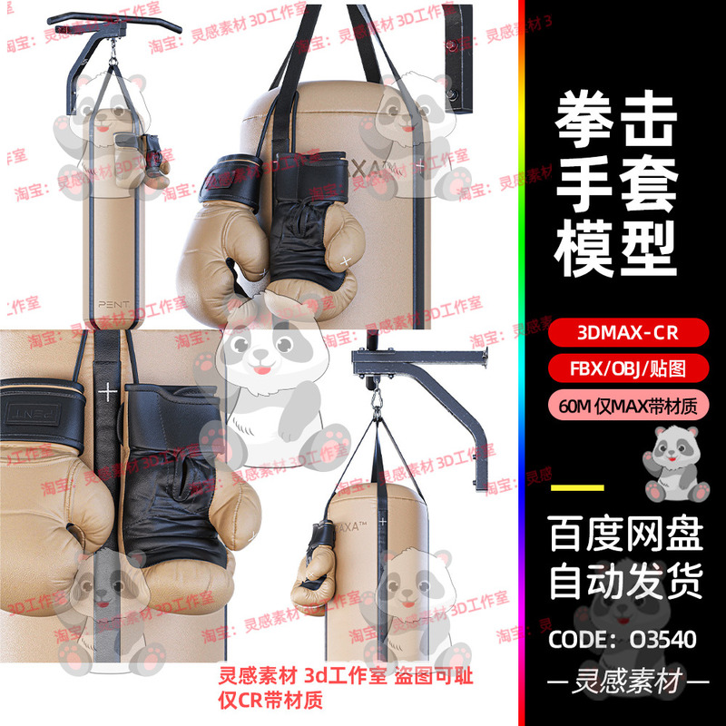 3Dmax Free Boxing Fighting Gloves Fitness Equipment 3D Model Fbx Modeling Obj Material File