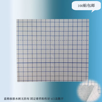 100 pieces of blue grid oil spunlace non-woven fabric breathable fixed tape S mouth easy to tear grid cutting low sensitivity sticky good