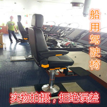 Manufacturer direct sales marine driving chair anti-wave navigation chair homegrown import type Captain Chair