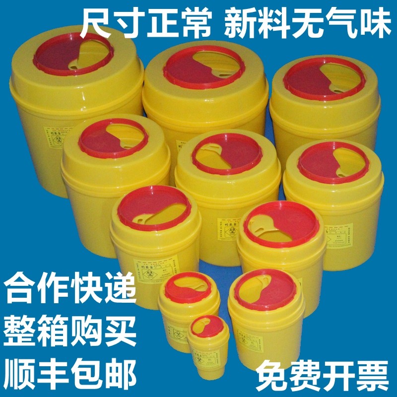 圆形利器盒锐气盒针头盒废物盒塑料利器盒一次性利器盒针头盒包邮