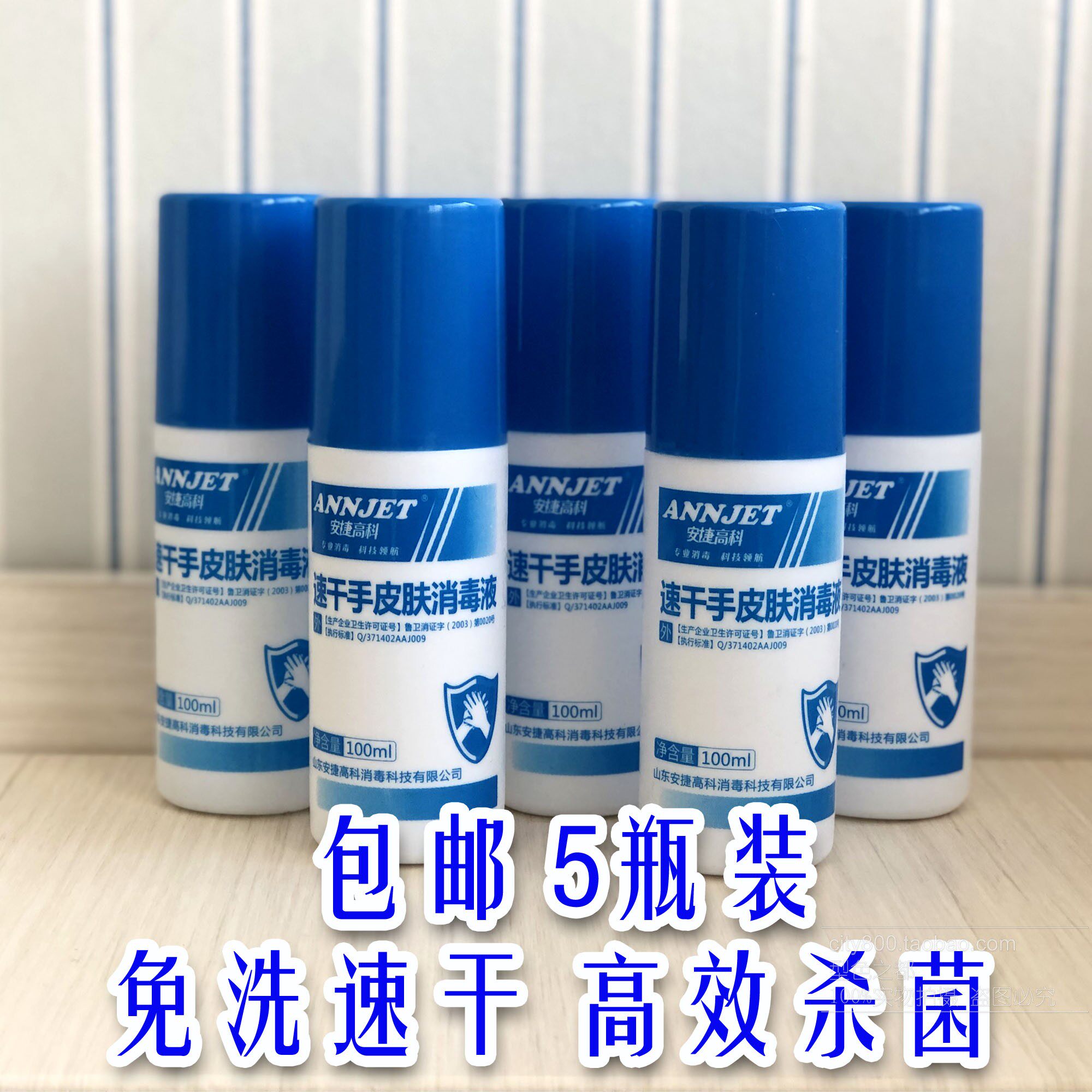速干喷雾手皮肤消毒液输液消毒液便携儿童免洗杀菌液100ml包邮