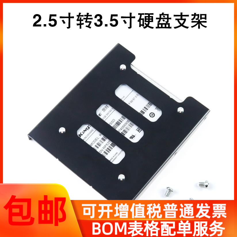 2.5寸硬盘支架2.5转3.5硬盘架笔记本SSD固态硬盘装台式机 金士顿 Изображение 1