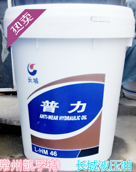 Great Wall anti-wear hydraulic oil No. 46, No. 32, No. 68, injection molding oil, machine tool hydraulic oil 16KG