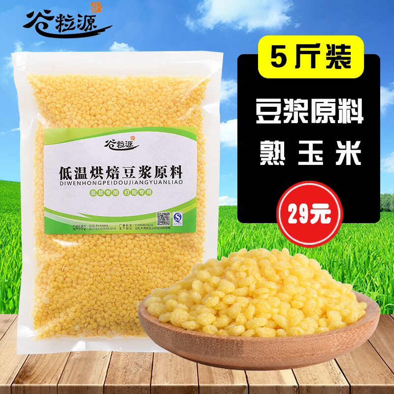 Freshly ground soybean milk raw material package low-temperature baking special grains bags household commercial cooked corn flakes wholesale