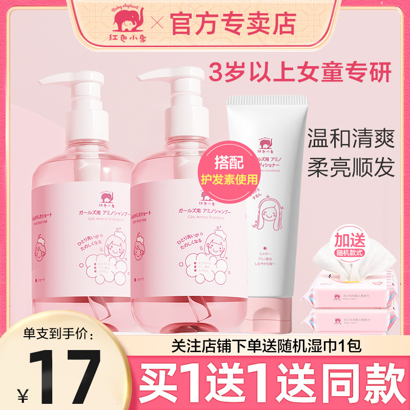Red small elephant girl shampoo special girl 3-6 + years old shampoo Dew Amino Acid Hair Conditioner Smooth
