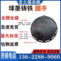 Ductile iron round manhole cover rainwater sewage weak current firefighting manhole cover sewer electricity municipal manhole cover