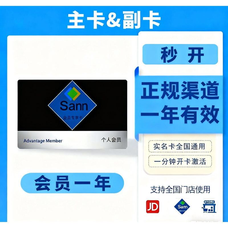 Sam's Club Membership Card: One-Year Main Card, Secondary Card, Annual Card, Main Card Renewal, Secondary Card Recycling, One-Day Trial