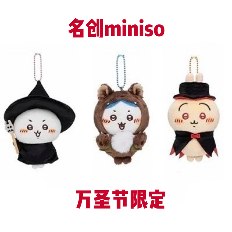 Miniso Chiikawa Halloween Limited Edition Pendant: Vampire Usagi, Witch Chiikawa Plush Pendant