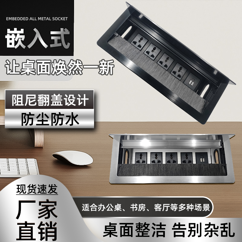 Embedded Flip-Top Multifunctional Desk Conference Table Cable Box Multimedia Power Desktop Socket Hidden Power Strip