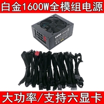 Platinum 1600W full module multi-channel graphics power supply 1800W 1250W desktop server power supply six cards