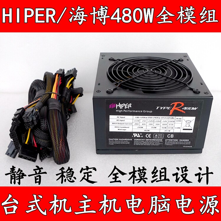 HIPER Haibo 480W 580W full module desktop computer host power silent 400W 500W