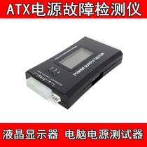 ATX power detection tool computer host power tester LCD display computer host power tester