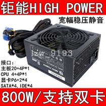 Ji can Highpower 800W desktop wide silent power game computer case power supply 700W