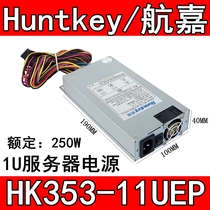 Hangjia HK353-11UEP rated 250W Network Server industrial control 1U power supply 350W 1U server power supply
