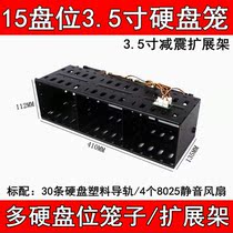 3 5 inch hard disk cage 15 disc bit mobile external external connection multi-hard disc position damping extension rack DIY hard disk cage