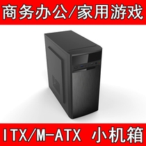 Star open day small chassis Business office Home desktop computer small chassis support ITX MATX motherboard