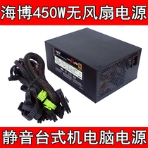 Haibo 450W fanless power supply 0 decibel fanless ultra quiet desktop power supply 300W 350W 400W