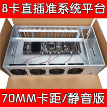 8-card straight plug silent quasi-system platform 588 3070 1660 1660 more than 30803090 graphics card distance 70MM
