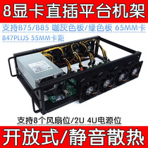 Home Mute Recommended Open 8 Kado Graphics Card Rack 8 Fan B75 B75 B85 847PLUS 847PLUS