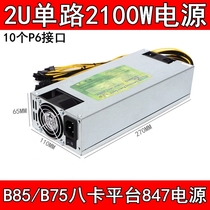 2U single power supply 10 6P interfaces 2000W 2200W 2600W Eight-card in-line platform B85 B75 847