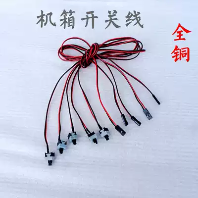 Host computer switch line restart line Main case open line RESET line POWER line POWER line all copper