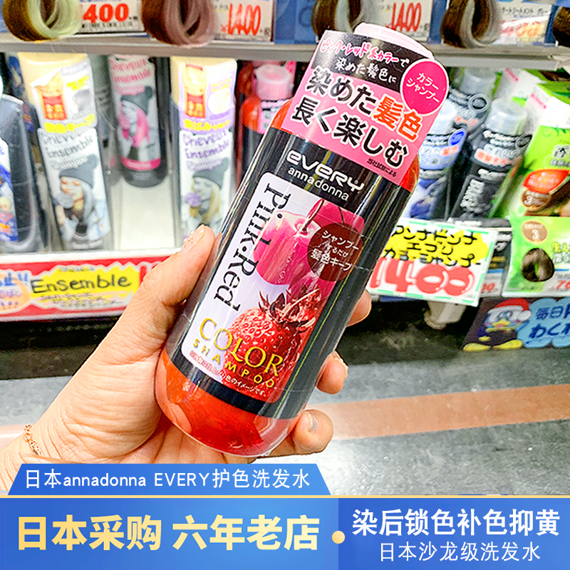 Japan annadonna Every color-care solid shampoo dye lock color to refine the yellow anti fade 300ML