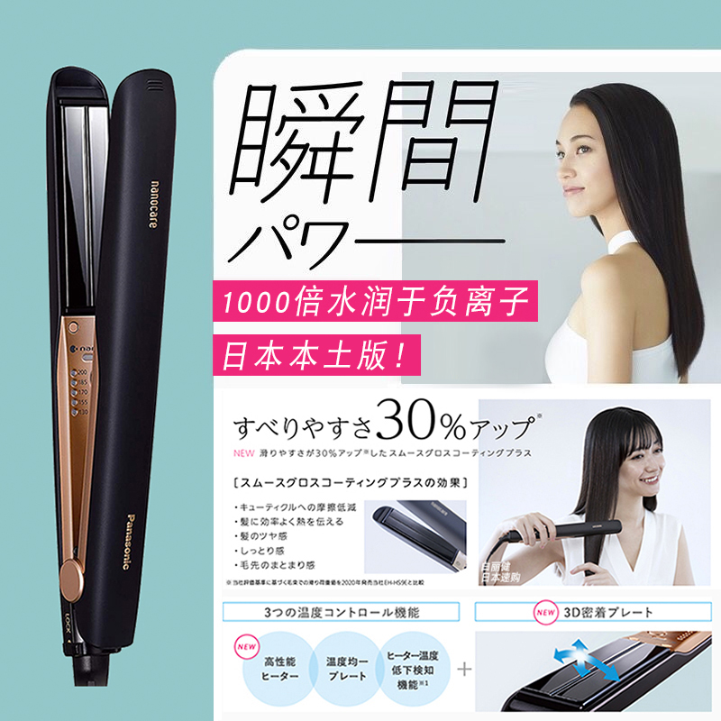 Japan's Panasonic straight plate clip EH-HS0E HS0J does not hurt hair negative ion ceramic splint water ion volume hair straightener