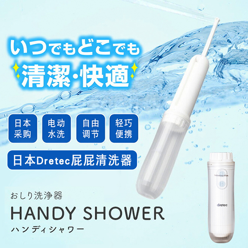 Japanese Dretec Anal Cleaning Device, Feminine Hygiene Device, Anal Hemorrhoid Cleaner, Portable Electric Irrigator