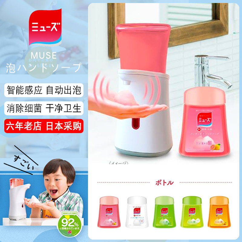Japan MUSE Automatic foam washing cell phone smart induction Home Children Kitchen Hand Soap Liquid Soap Dispenser Supplement