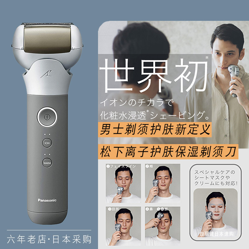 Japan's Panasonic ES-MT21 skincare shaved hob electric ion penetration into cosmetic instrument men's electric scraphob