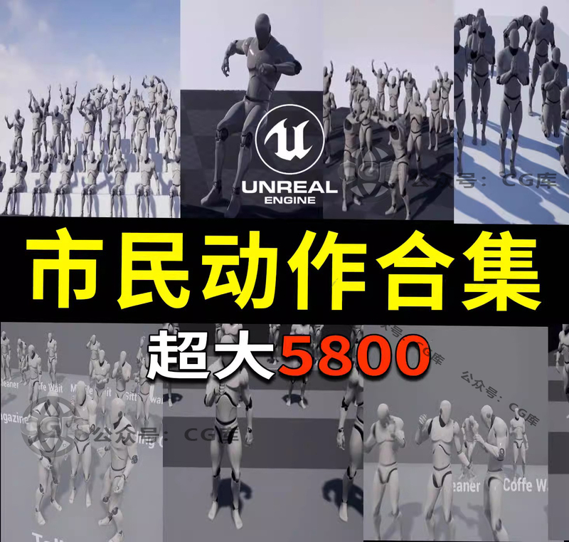 Unreal Ue Small Town Citizen Daily Actions 18 Sets, 5800 Action Collection Library Download/Ue Action Library Collection