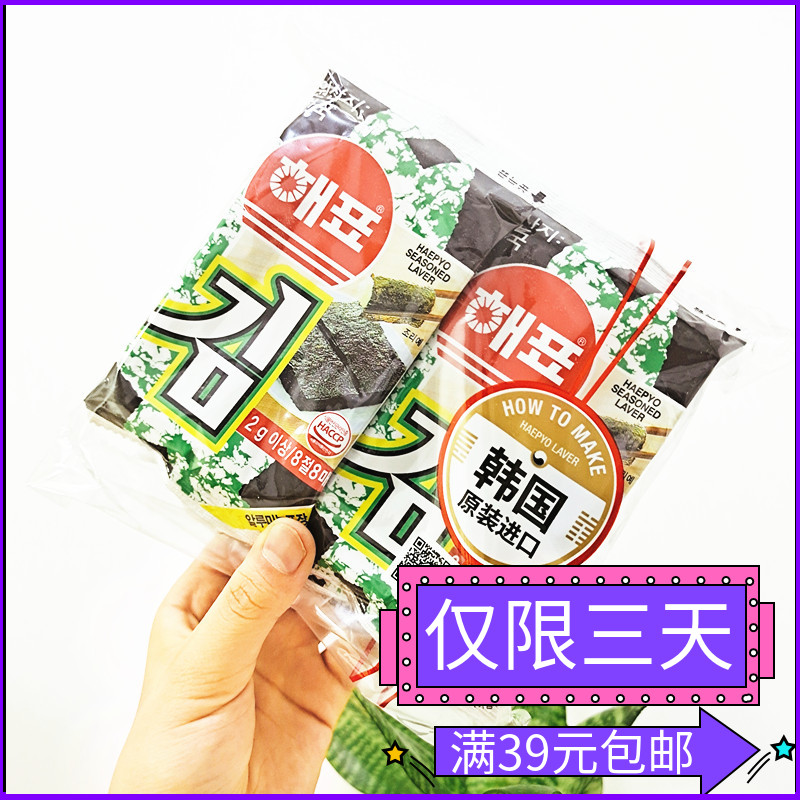 South Korea imported sea brand seaweed seaweed roasted seaweed ready-to-eat nutrition children's seaweed seaweed rice 16g*5 packs
