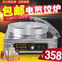 Commercial desktop water fried dumpling oven electric baking cake oven Frying Pan Pan pancake machine electric cake pan Dumpling Dumpling machine