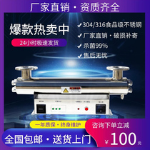 Pipeline ultraviolet sterilizer water treatment equipment aquaculture well water secondary water supply overcurrent UV lamp sterilizer